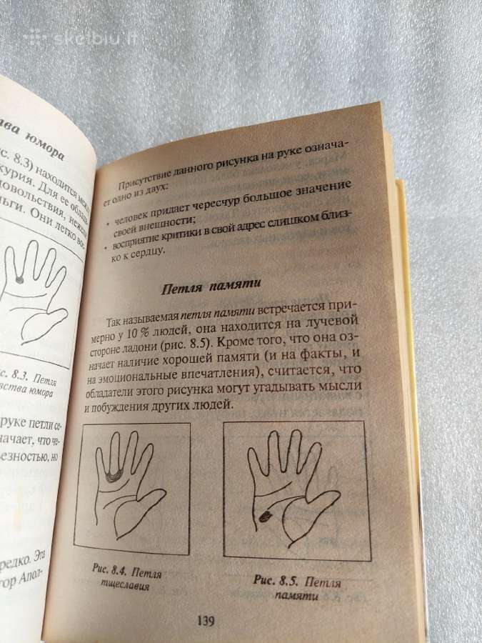 Хиромантия. Иллюстрированная энциклопедия - nuotraukos Nr. 4