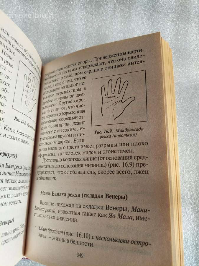 Хиромантия. Иллюстрированная энциклопедия - nuotraukos Nr. 5