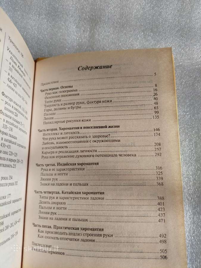 Хиромантия. Иллюстрированная энциклопедия - nuotraukos Nr. 6
