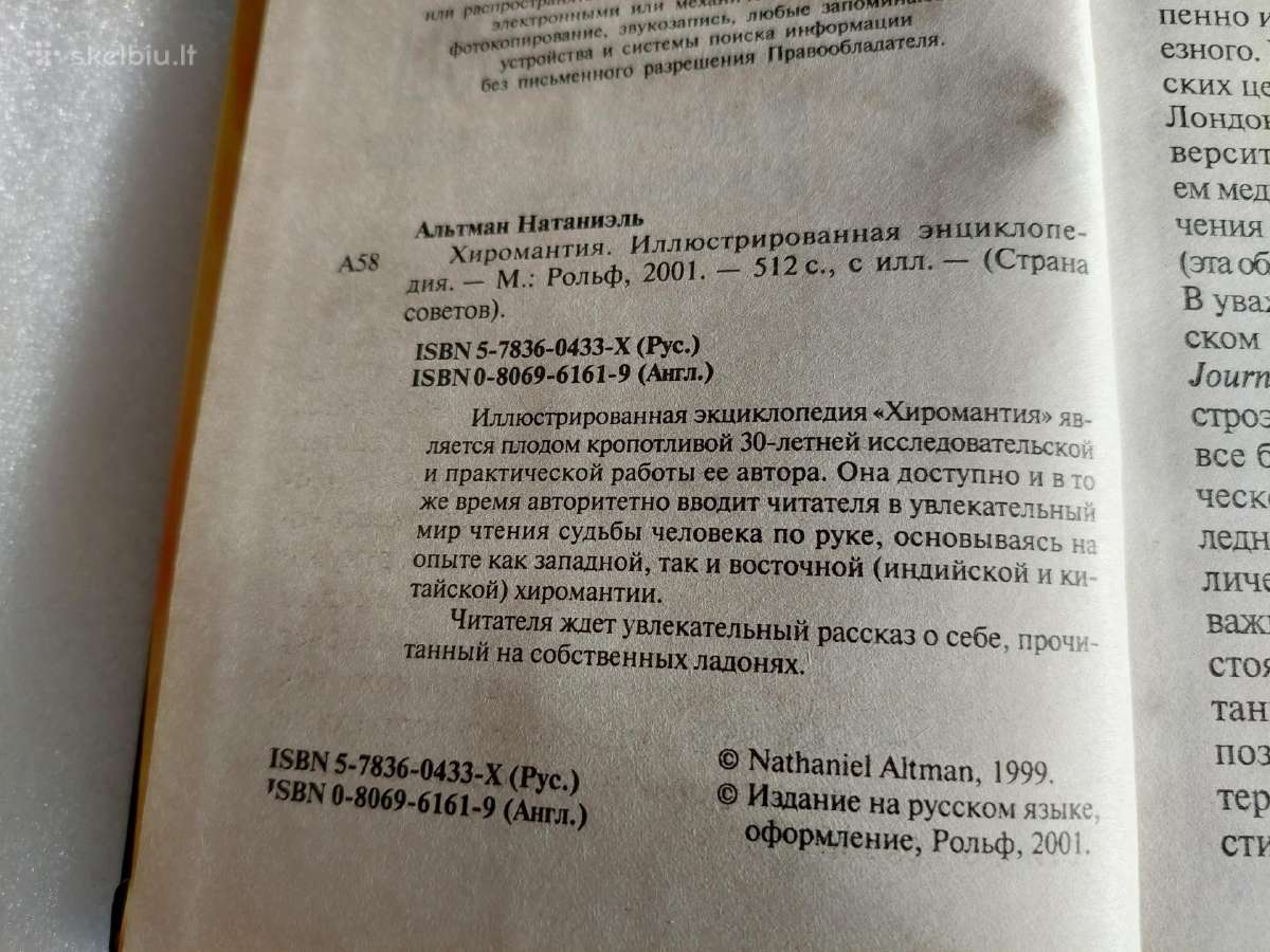 Хиромантия. Иллюстрированная энциклопедия - nuotraukos Nr. 3