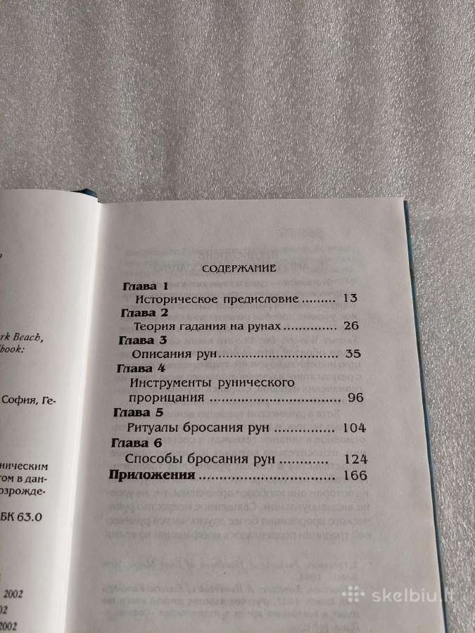 Источник судьбы - nuotraukos Nr. 3
