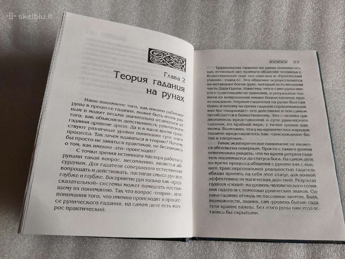 Источник судьбы - nuotraukos Nr. 4