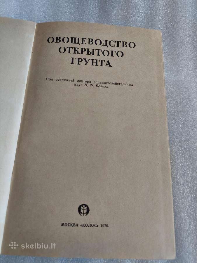 Овощеводство открытого грунта - nuotraukos Nr. 2