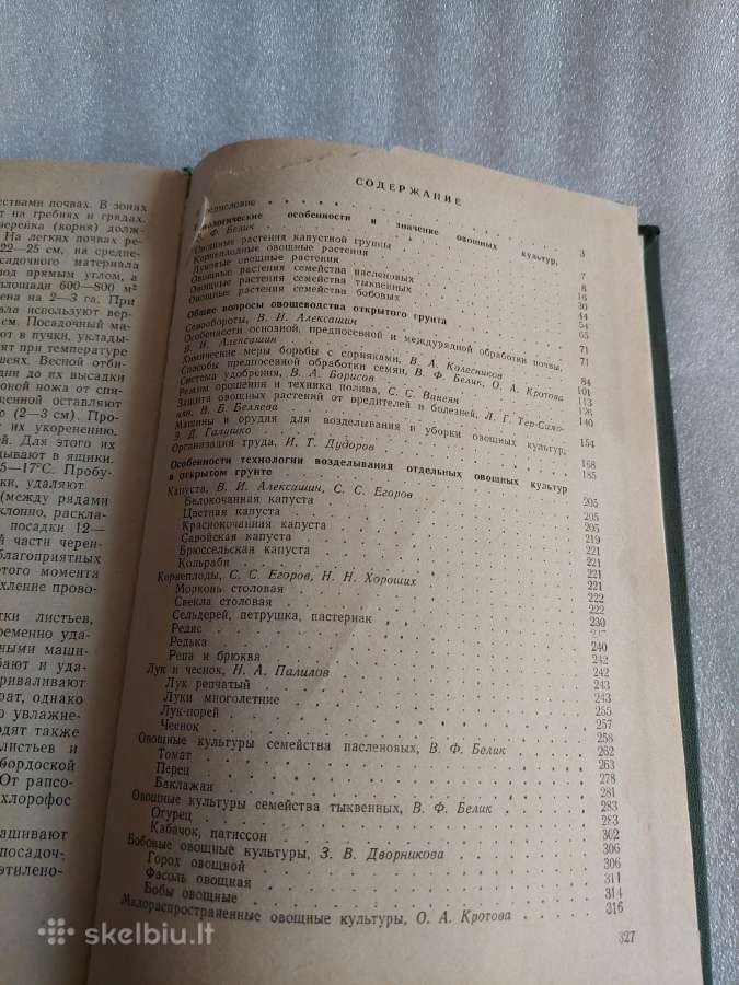 Овощеводство открытого грунта - nuotraukos Nr. 6