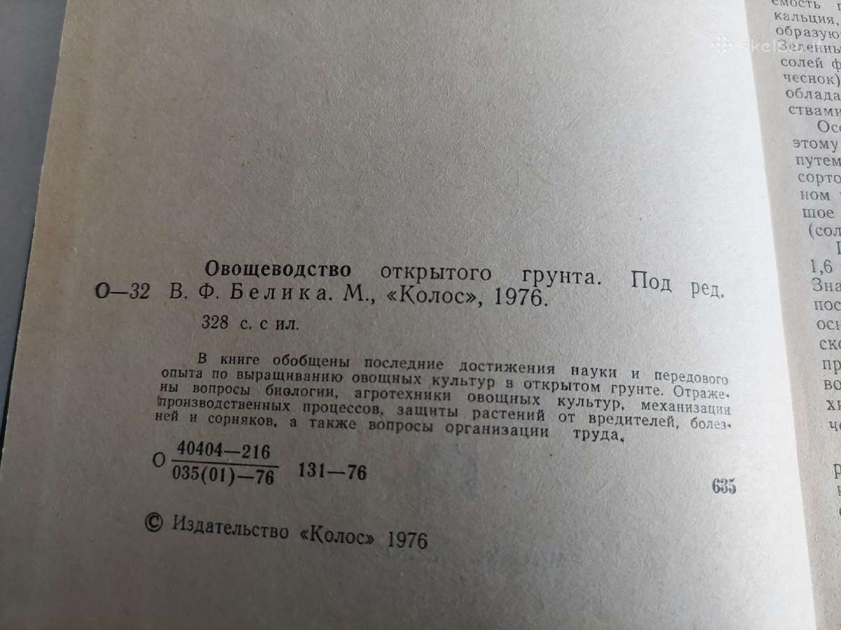 Овощеводство открытого грунта - nuotraukos Nr. 3