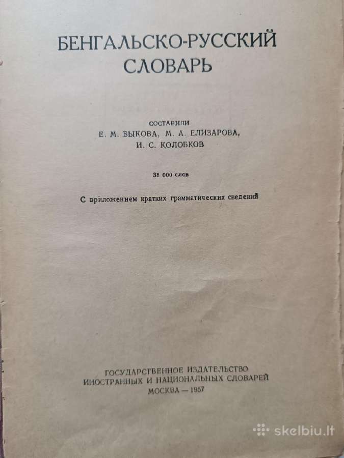 Bengalų kalbos žodynas (1957) - nuotraukos Nr. 2