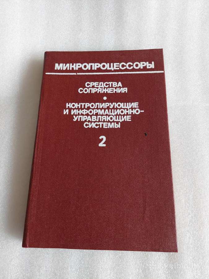 Микропроцессоры 2