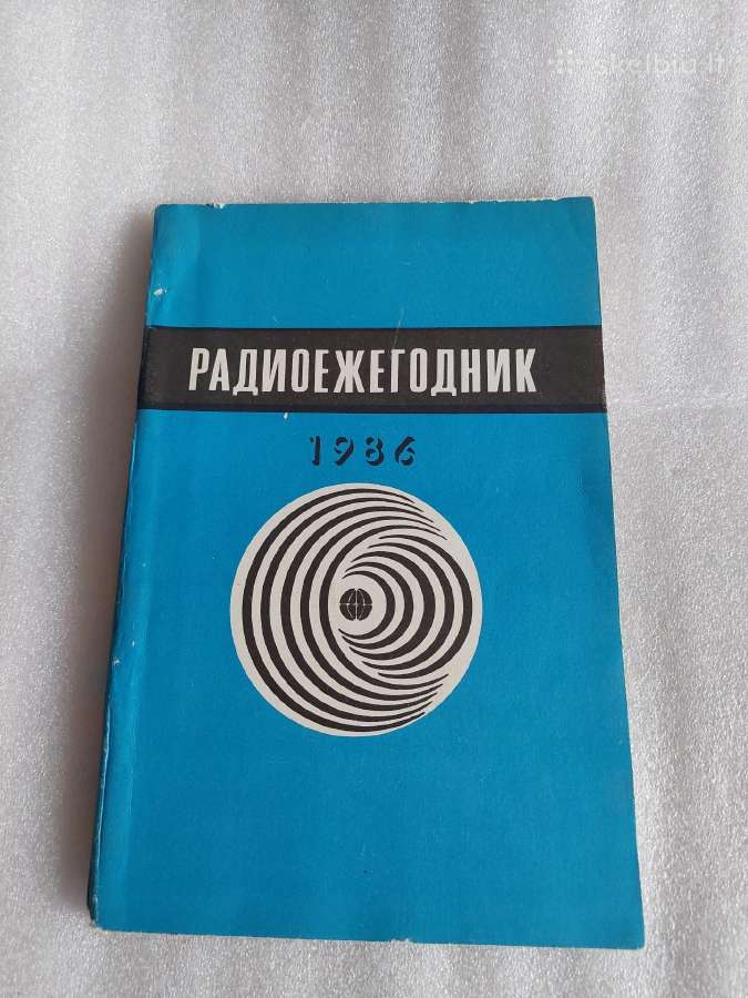 Радиоежегодник 1986