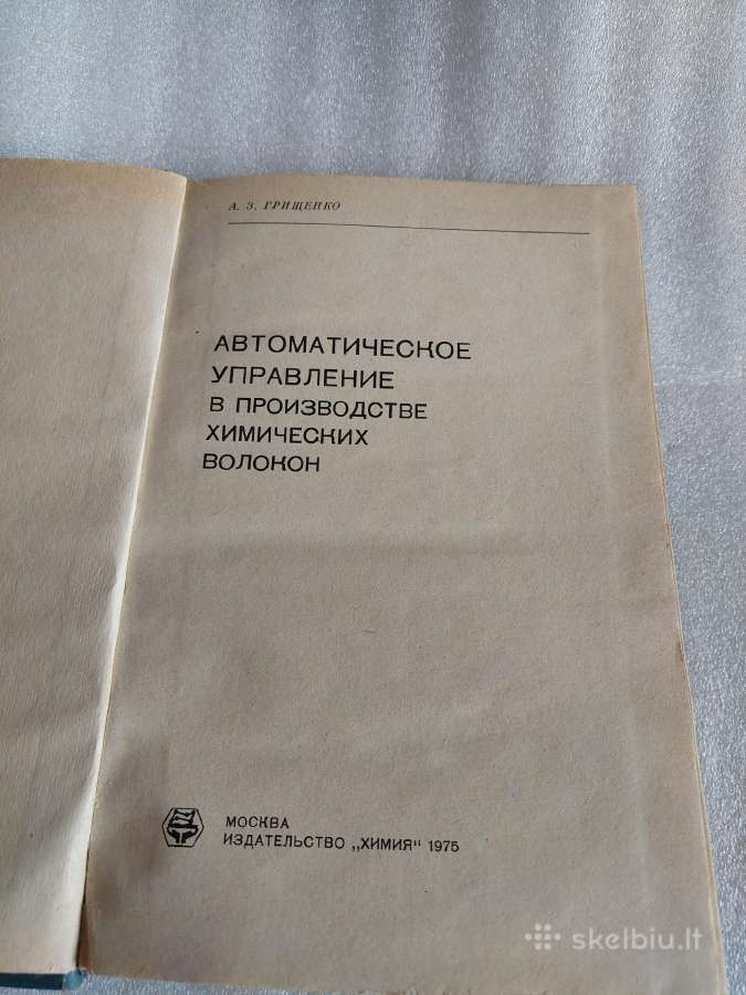 Автоматическое управление - nuotraukos Nr. 2