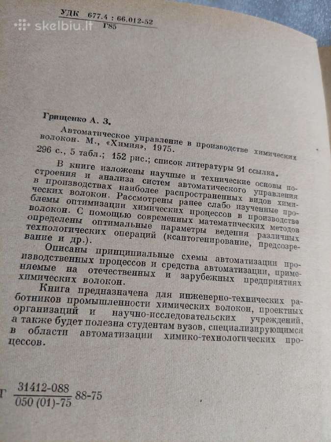 Автоматическое управление - nuotraukos Nr. 3