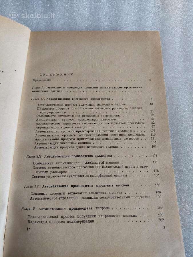 Автоматическое управление - nuotraukos Nr. 4