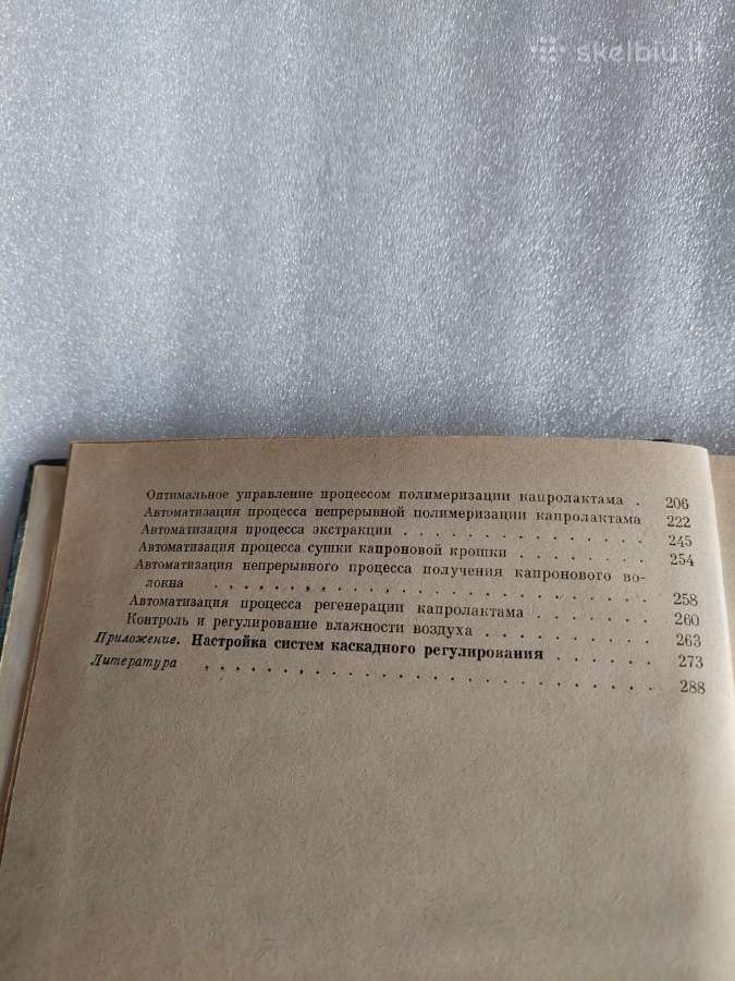 Автоматическое управление - nuotraukos Nr. 5