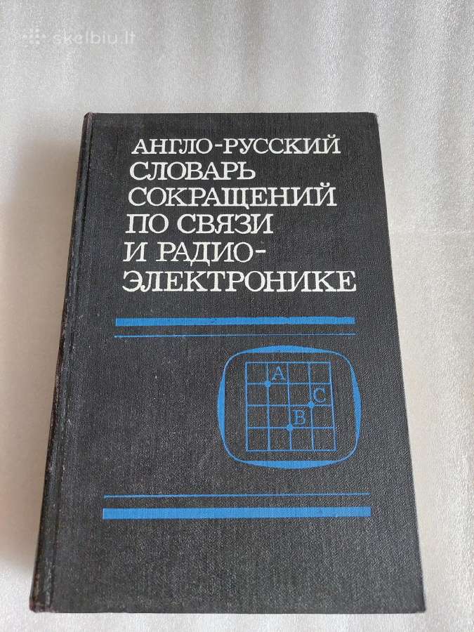 Англо-русский словарь