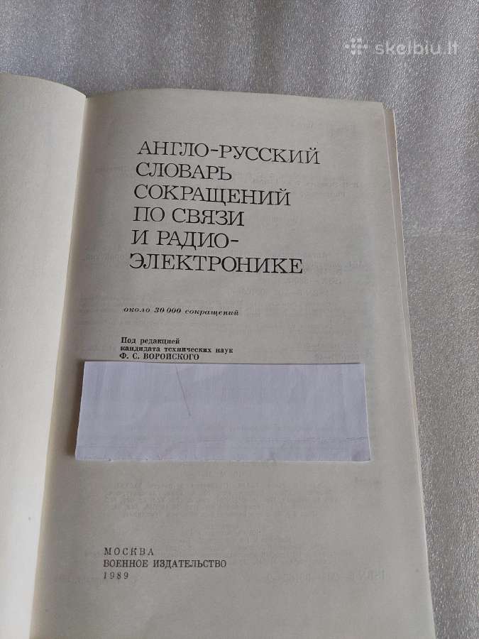 Англо-русский словарь - nuotraukos Nr. 2