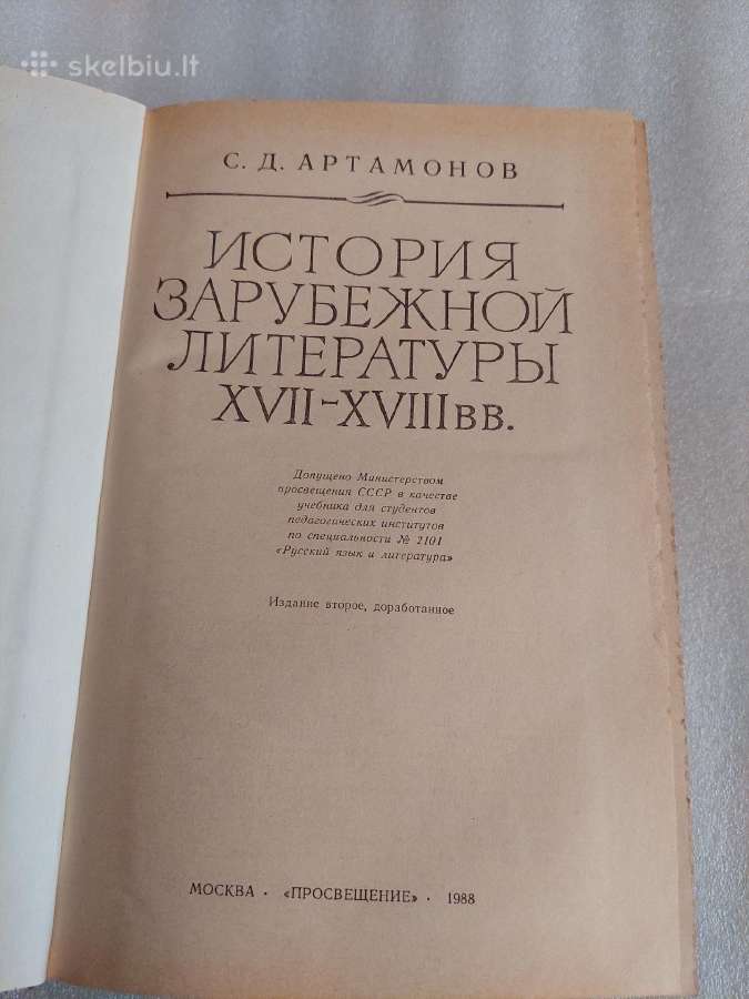 История зарубежной литературы XVII-XVIII веков - nuotraukos Nr. 2