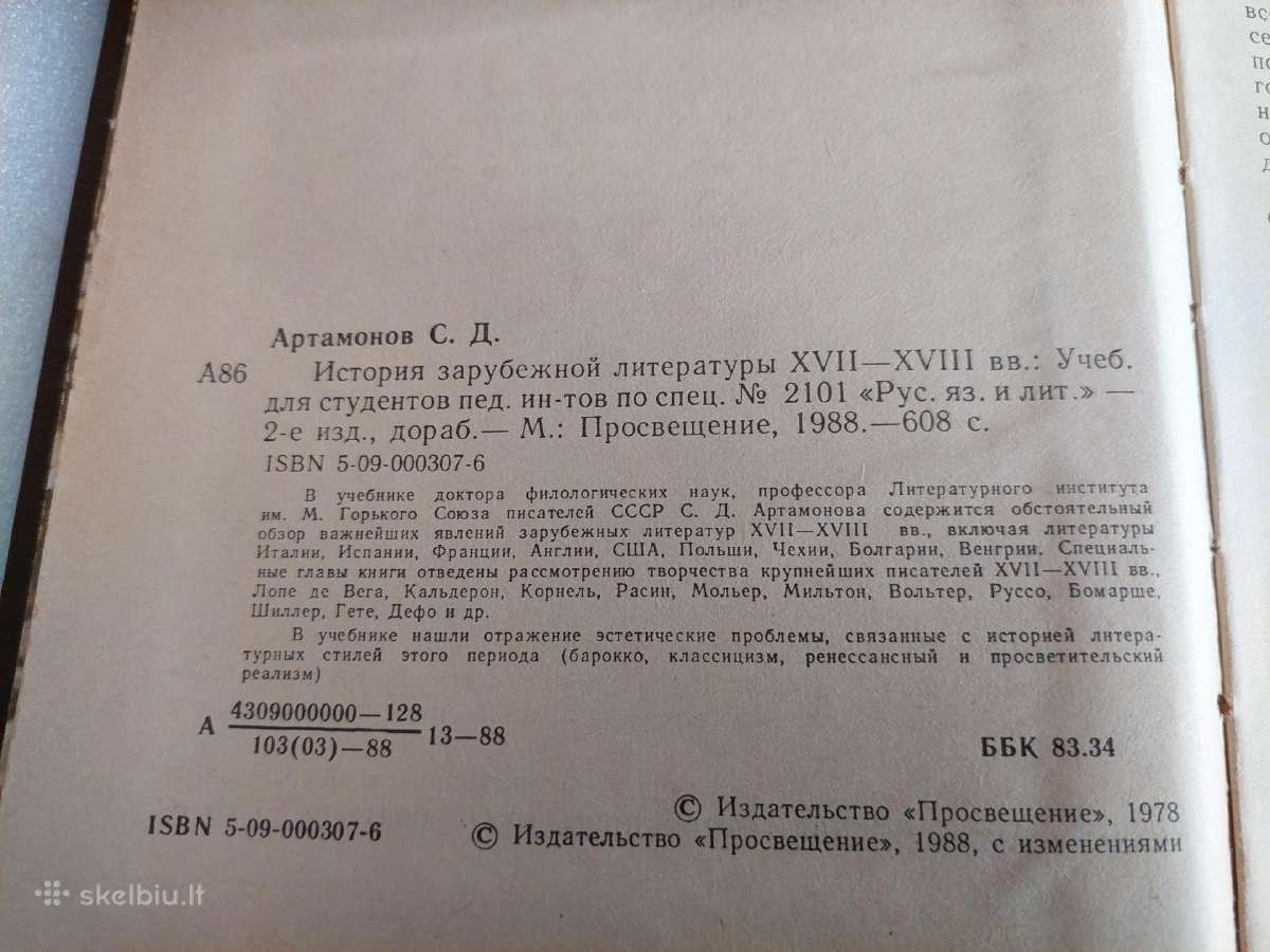 История зарубежной литературы XVII-XVIII веков - nuotraukos Nr. 3