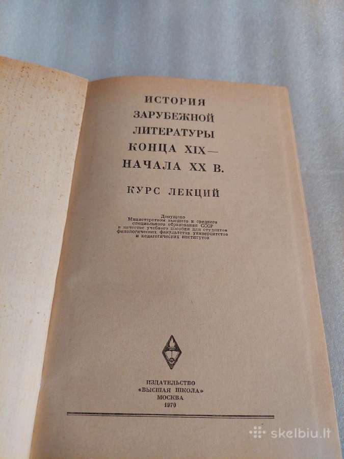 История зарубежной литературы - nuotraukos Nr. 2