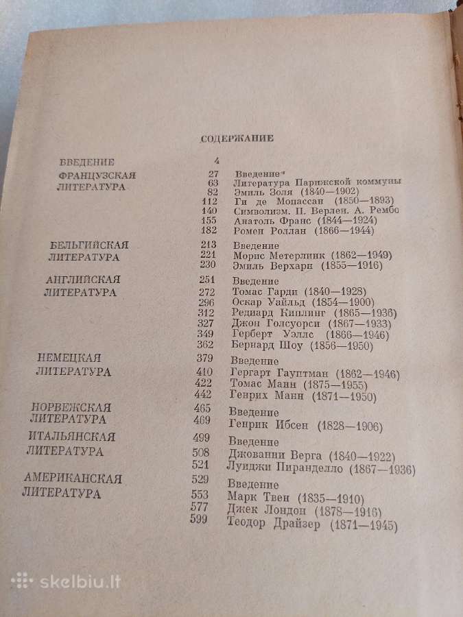 История зарубежной литературы - nuotraukos Nr. 3