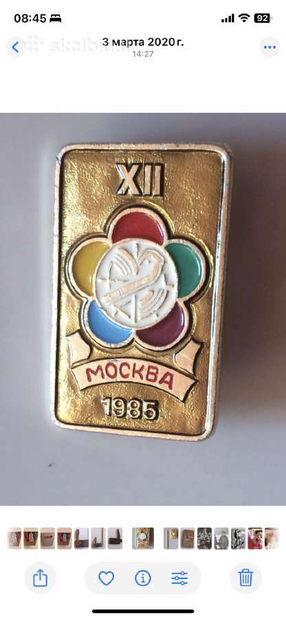 Vintažinis ženklelis "Xll Москва 1985"