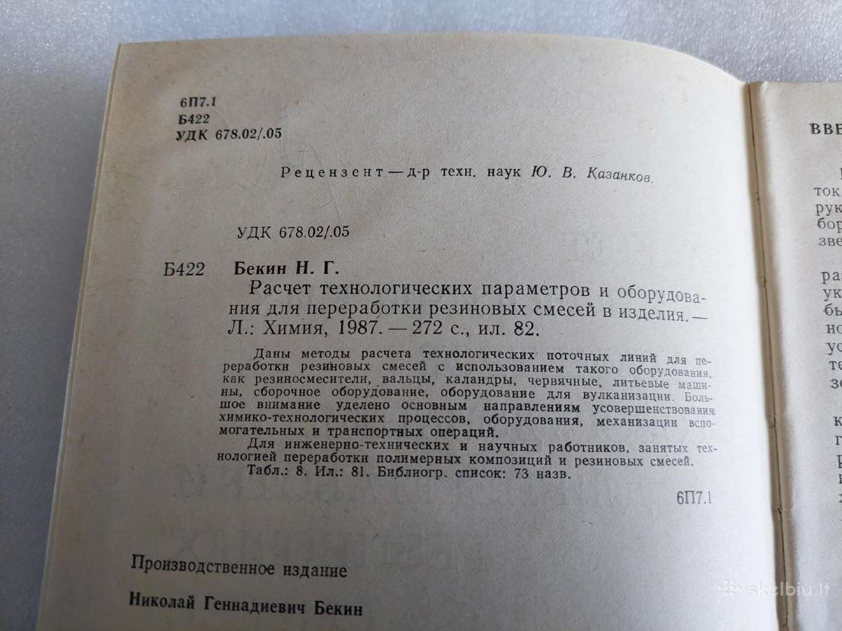 Расчет технологических параметров и оборудования - nuotraukos Nr. 3