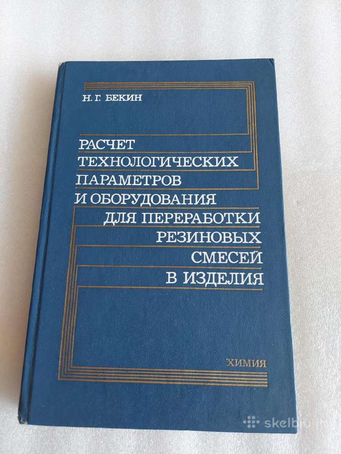 Расчет технологических параметров и оборудования