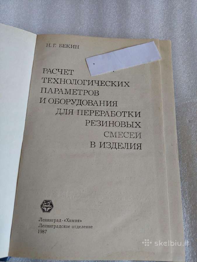 Расчет технологических параметров и оборудования - nuotraukos Nr. 2