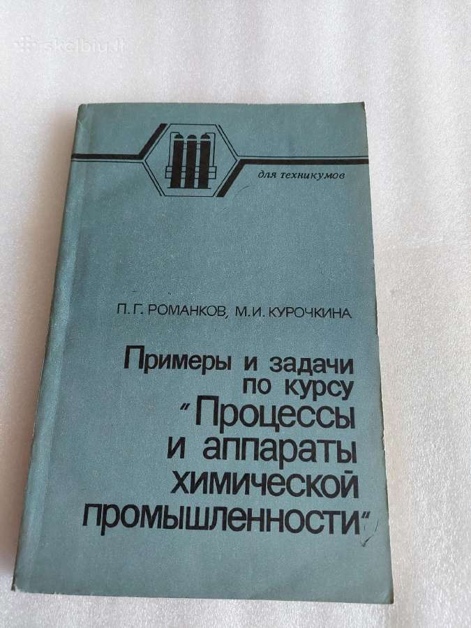Процессы и аппараты химической промышленности