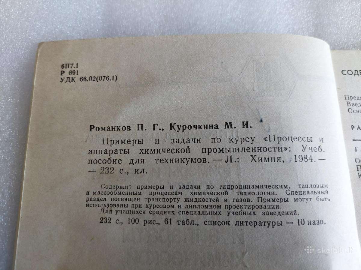 Процессы и аппараты химической промышленности - nuotraukos Nr. 3