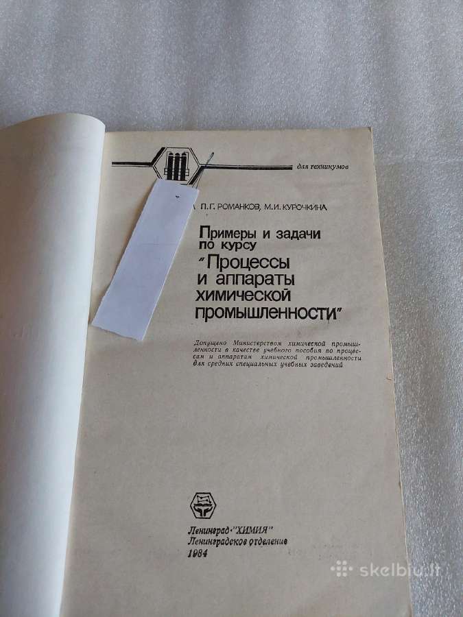 Процессы и аппараты химической промышленности - nuotraukos Nr. 2