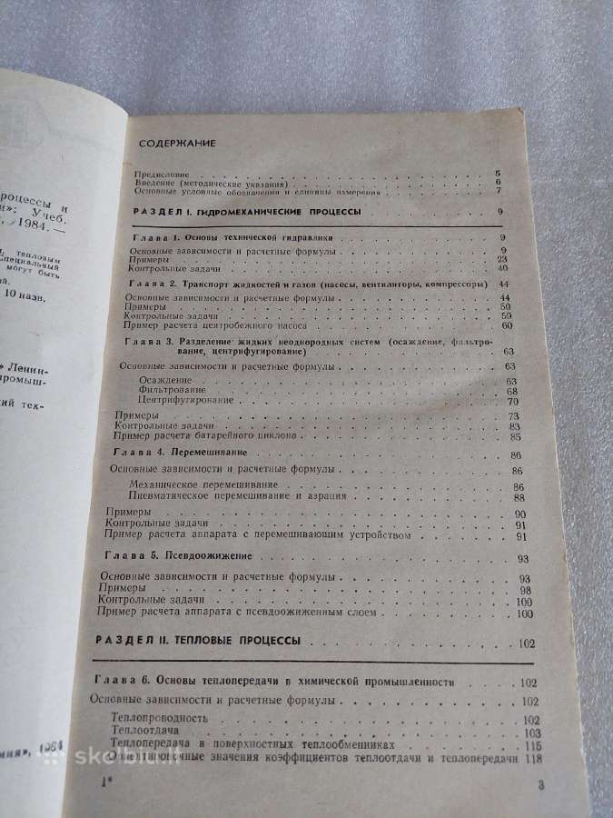 Процессы и аппараты химической промышленности - nuotraukos Nr. 4