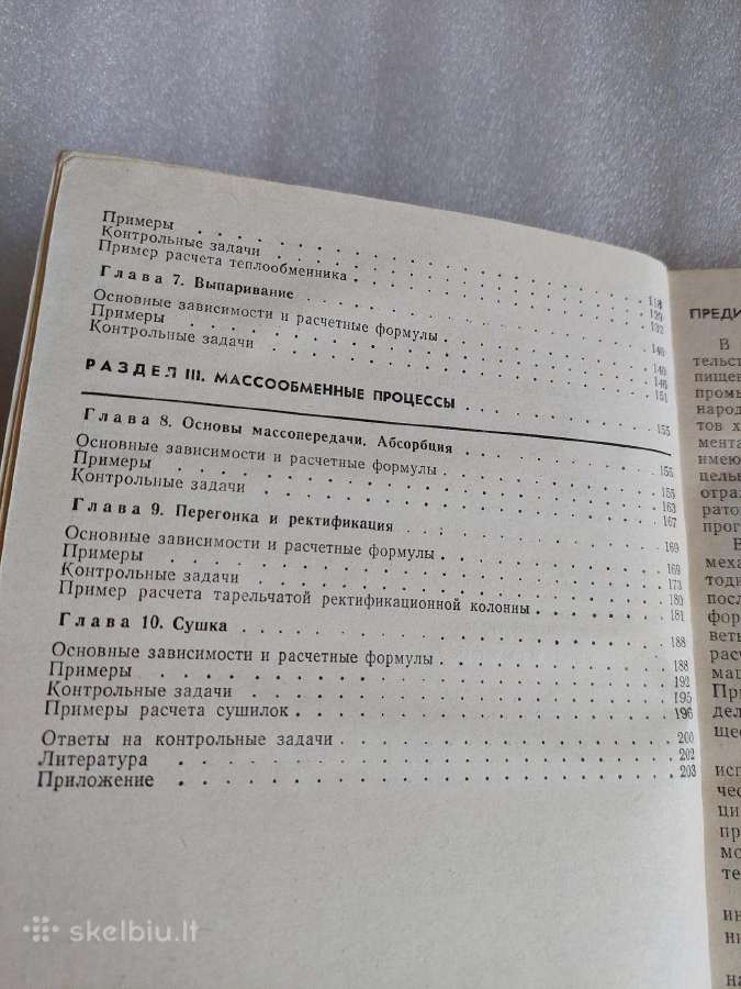 Процессы и аппараты химической промышленности - nuotraukos Nr. 5