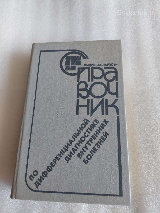 Справочник