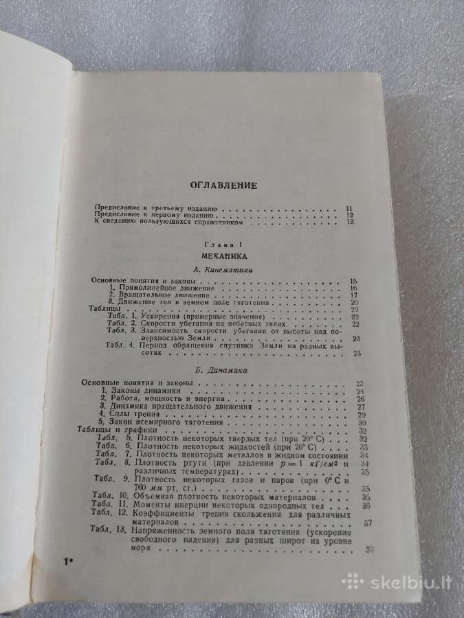 Справочник по элементарной физике - nuotraukos Nr. 3