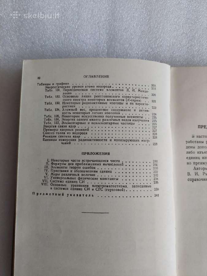 Справочник по элементарной физике - nuotraukos Nr. 7