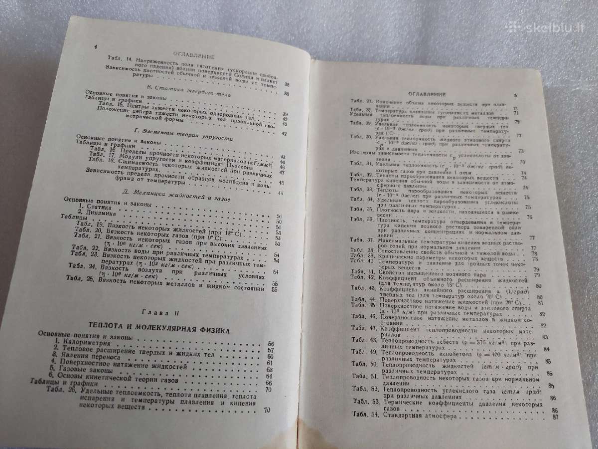 Справочник по элементарной физике - nuotraukos Nr. 4
