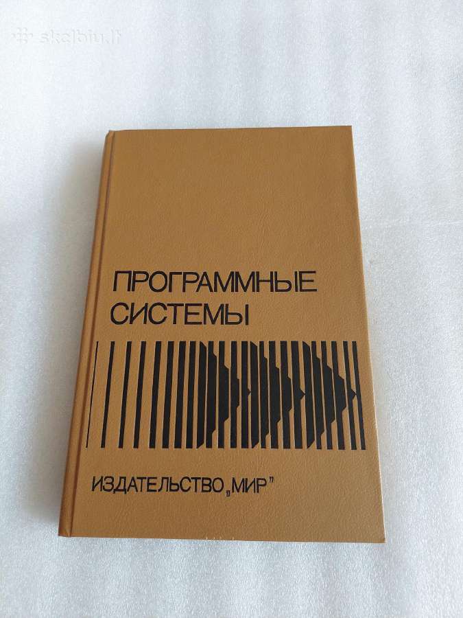 Программные системы