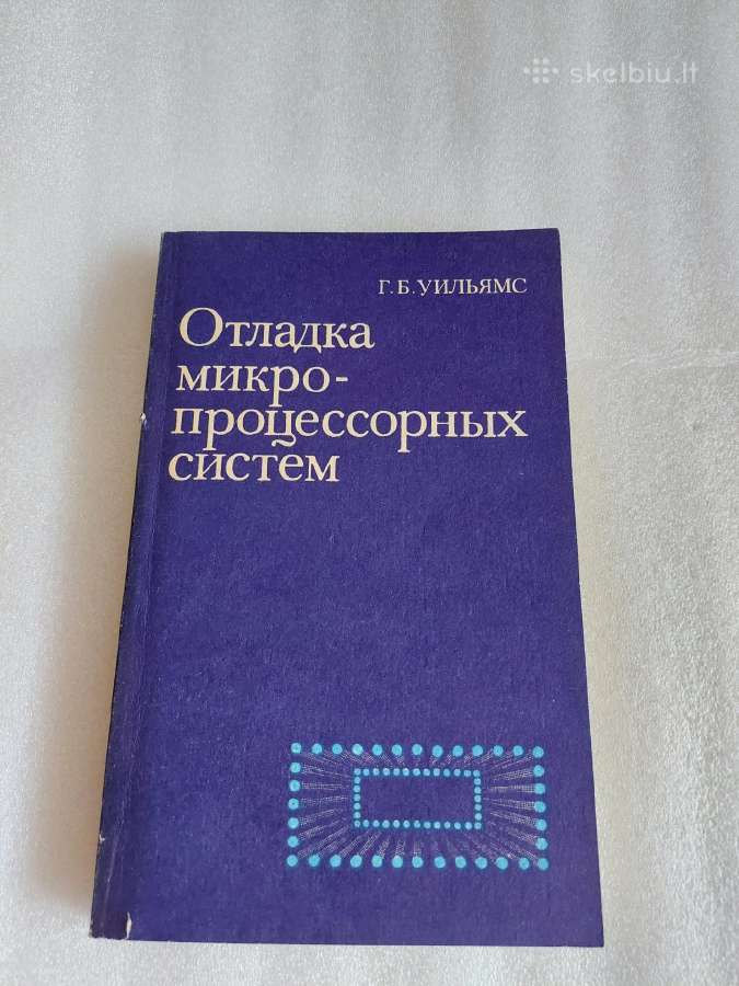 Отладка микропроцессорных систем