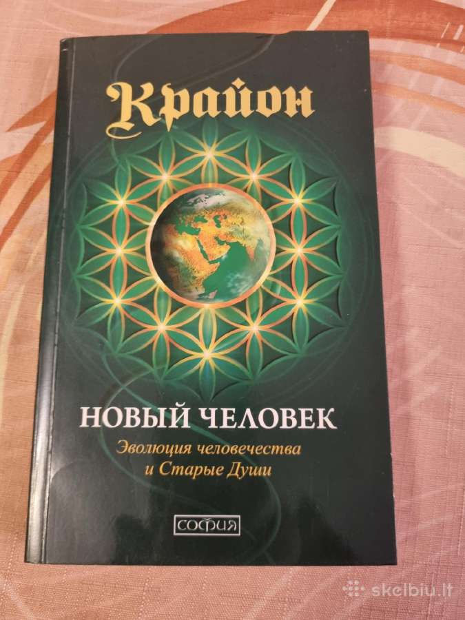Naujas Žmogus : Žmonijos evoliucija ir Senos sielo