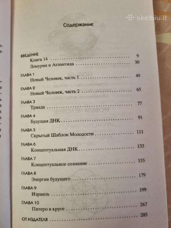 Naujas Žmogus : Žmonijos evoliucija ir Senos sielo - nuotraukos Nr. 4