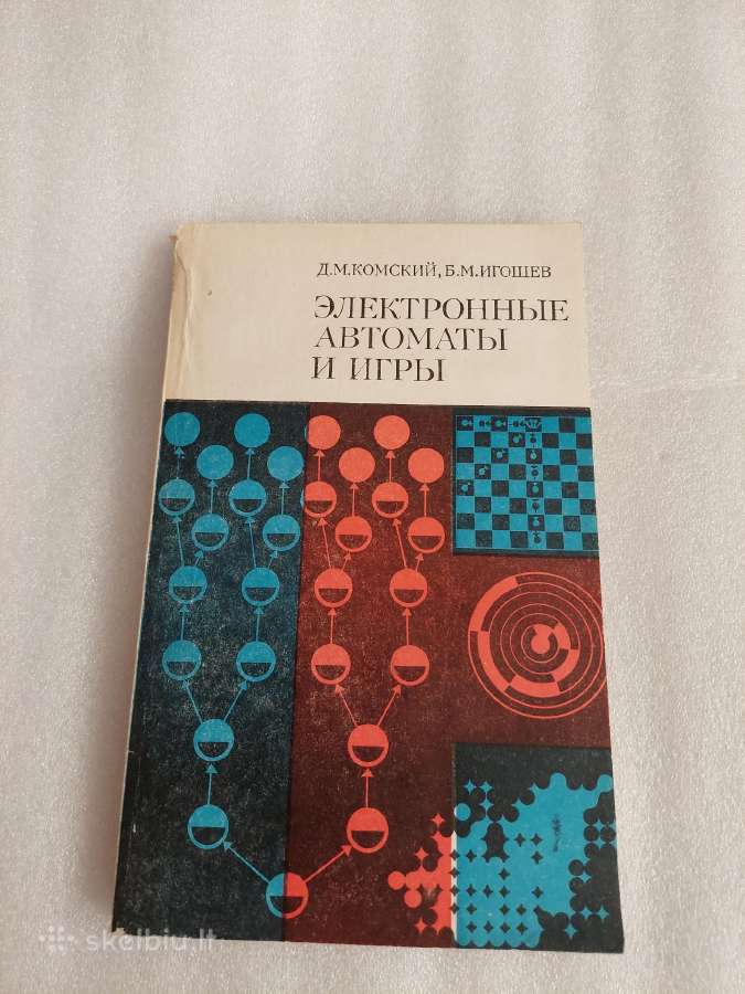 Электронные автоматы и игры