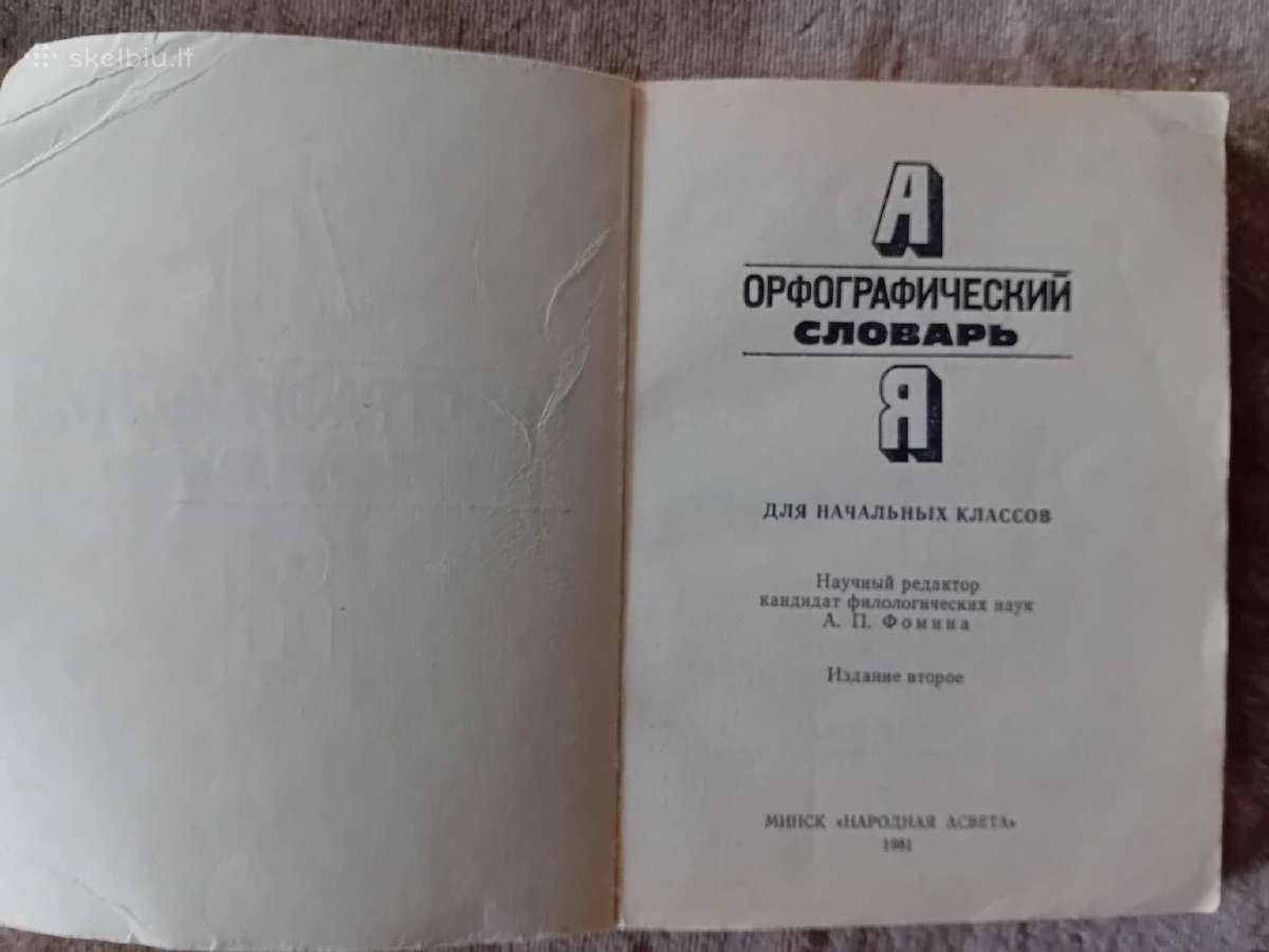 Oрфографический словарь - nuotraukos Nr. 2