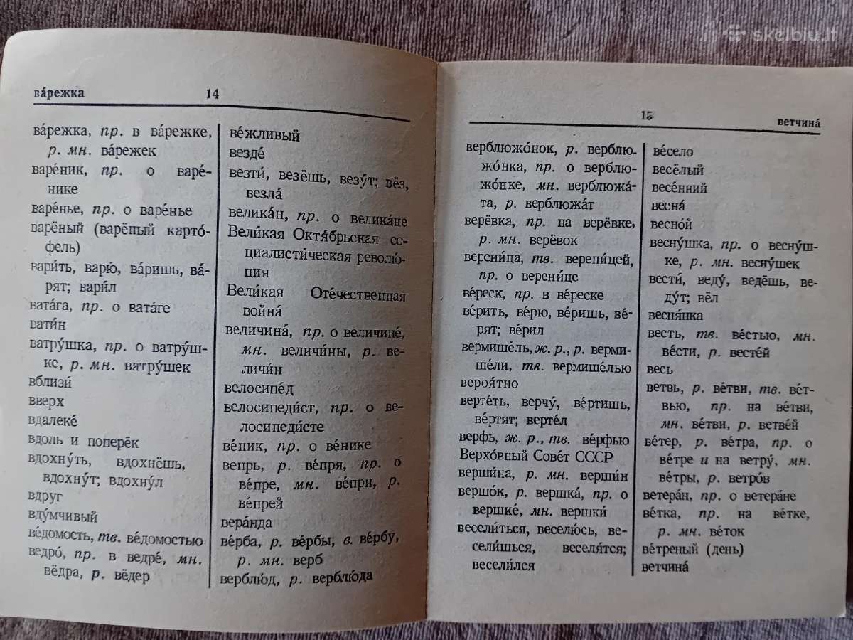 Oрфографический словарь - nuotraukos Nr. 3