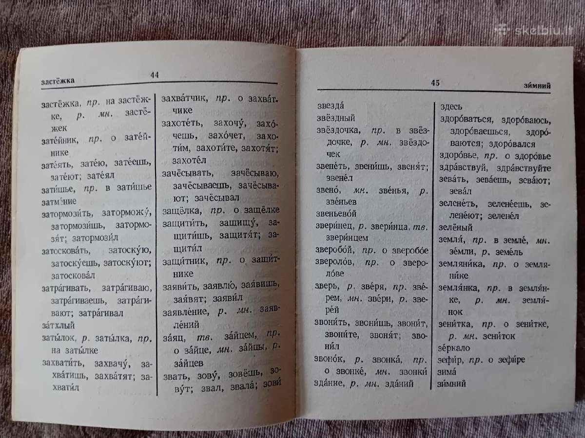 Oрфографический словарь - nuotraukos Nr. 4