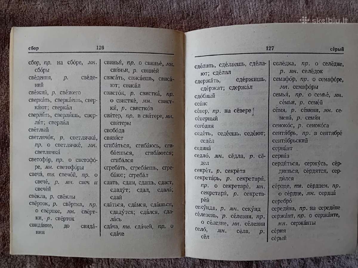Oрфографический словарь - nuotraukos Nr. 5