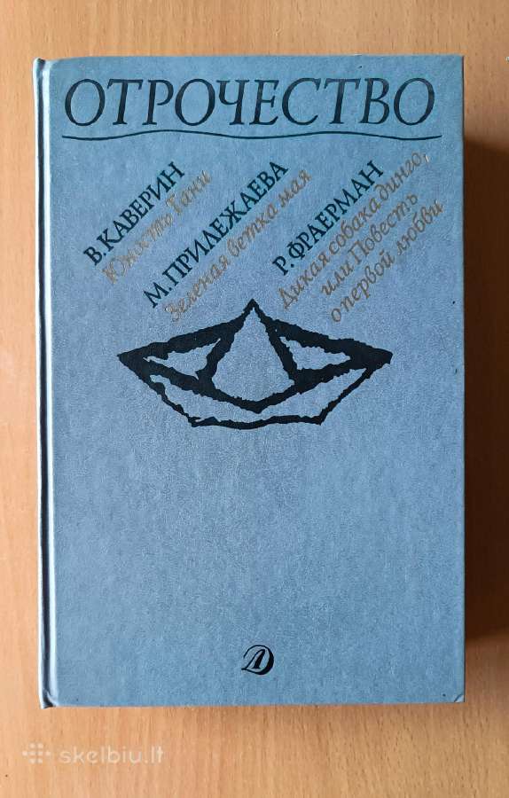 Ivairios knygos, romanai rusu kalba. книги, романы - nuotraukos Nr. 16
