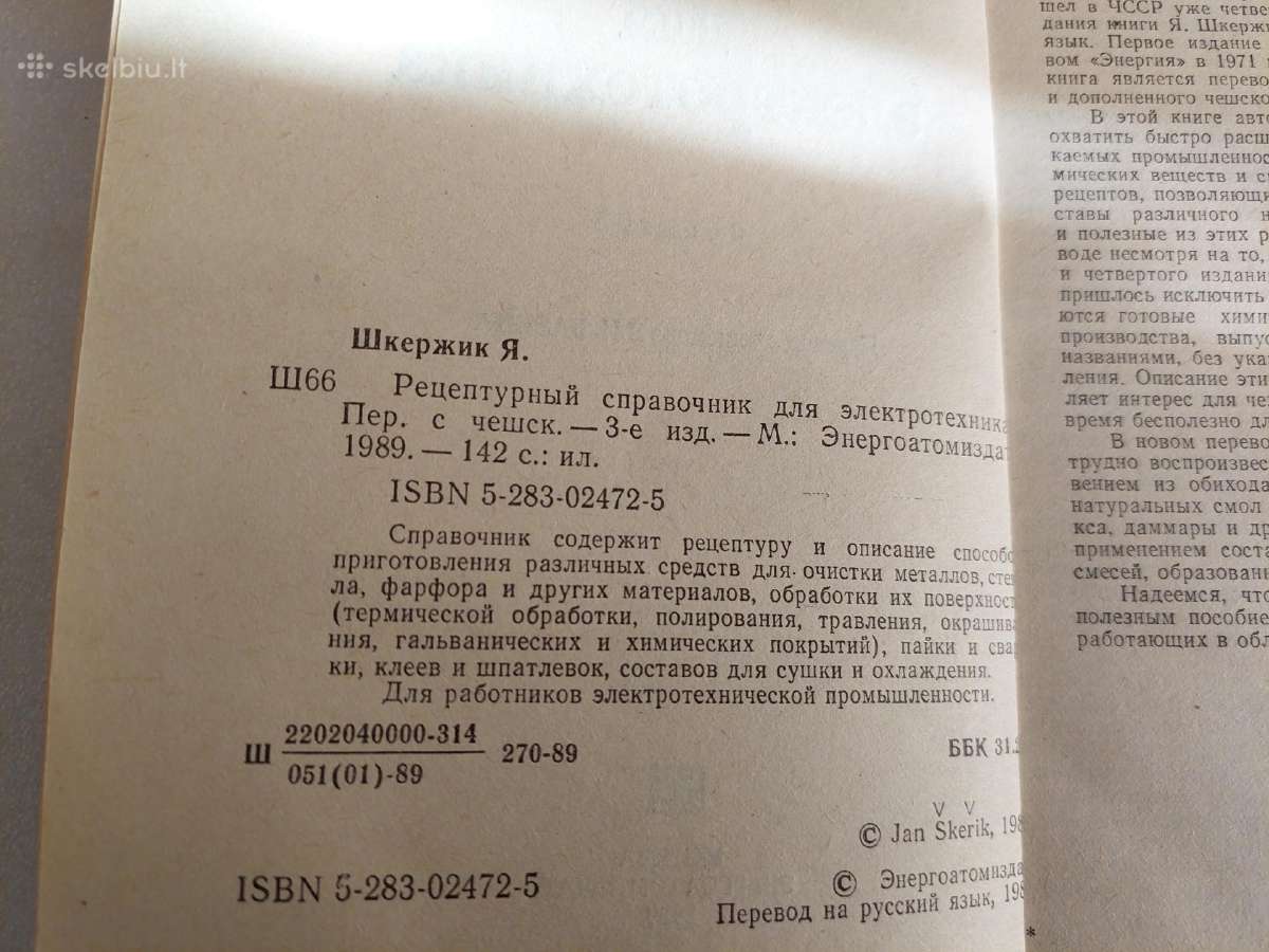Рецептурный справочник для электротехника - nuotraukos Nr. 3