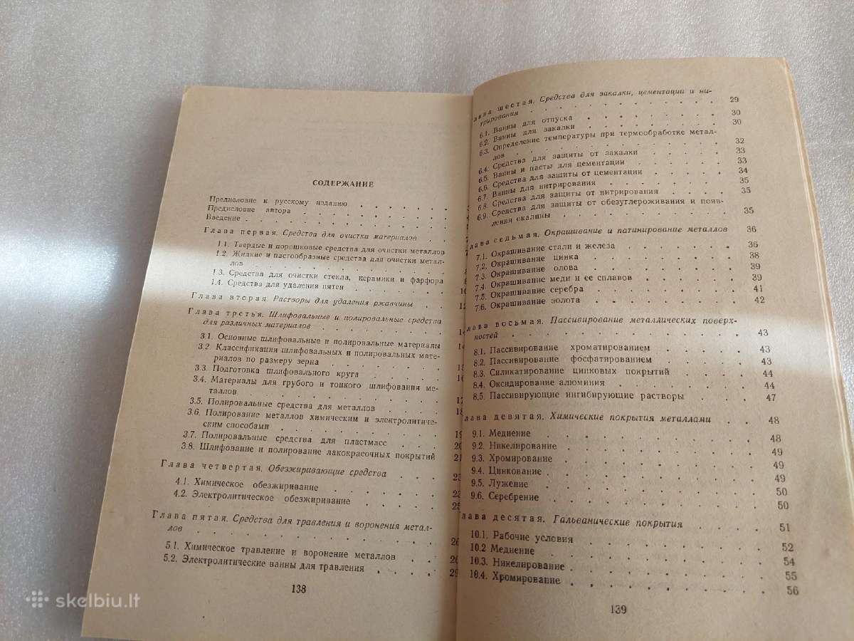 Рецептурный справочник для электротехника - nuotraukos Nr. 6