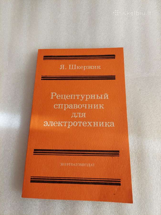 Рецептурный справочник для электротехника