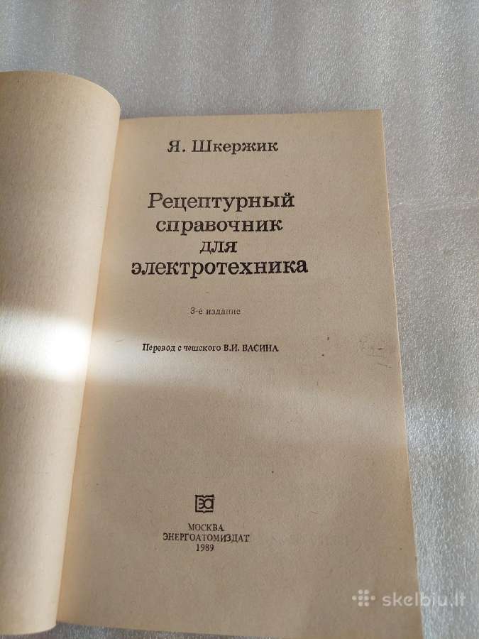 Рецептурный справочник для электротехника - nuotraukos Nr. 2