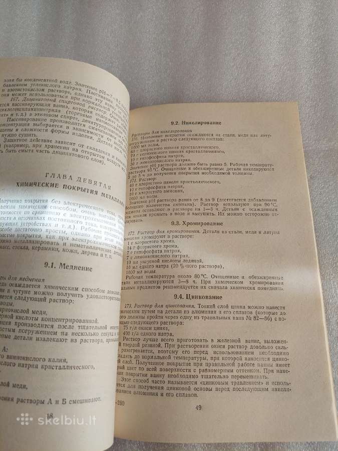 Рецептурный справочник для электротехника - nuotraukos Nr. 4